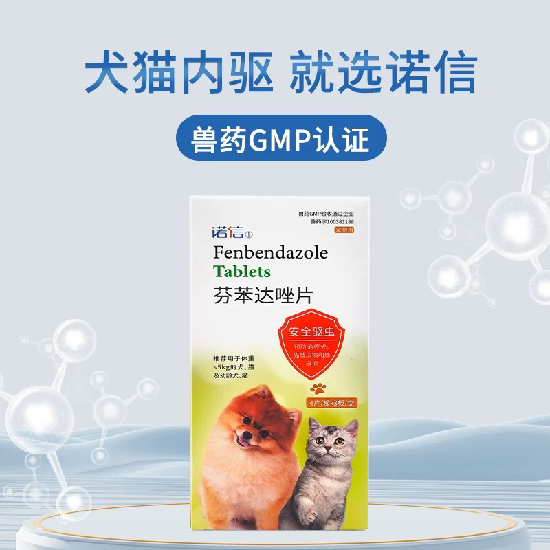 诺信小犬小猫驱虫药一盒