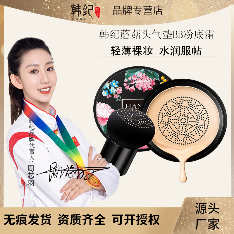 韩纪美颜遮瑕保湿蘑菇头气垫bb霜裸妆持久水润粉底液cc霜厂家理
