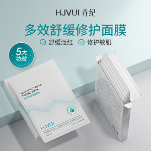 卉纪B5修护保湿面膜熬夜补水抗皱紧致干皮敏感舒缓痘肌亮肤润肤