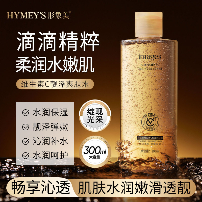 形象美维生素c柔润爽肤水 补水保湿滋润提靓嫩肤 面部柔肤水