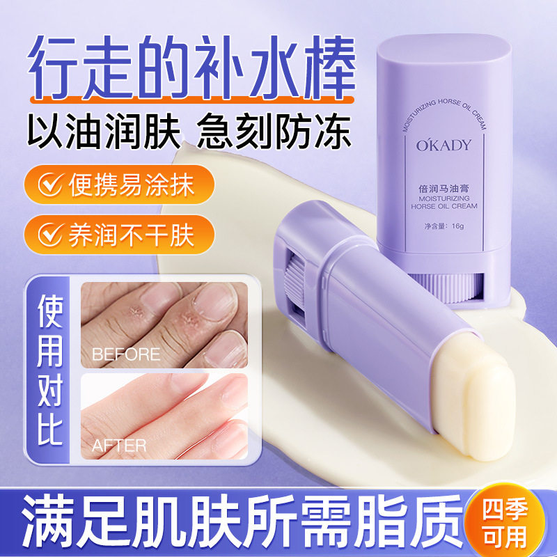 欧佩倍润马油膏16g持久香体马油棒手脚防干裂秋冬护肤系列面霜