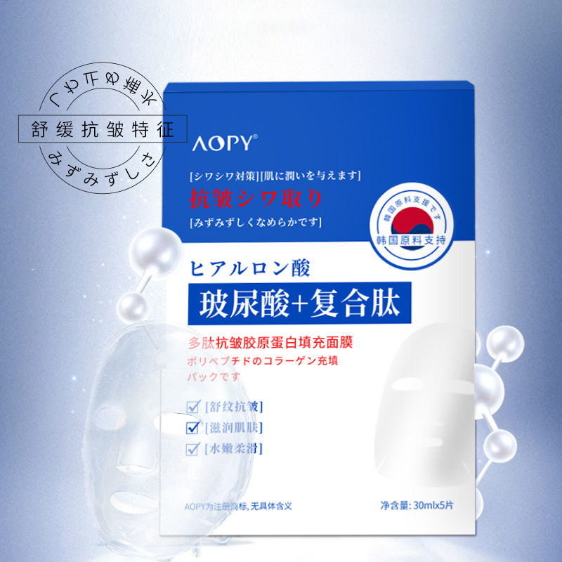 多肽抗皱面膜玻尿酸抗皱淡纹补水面膜贴胶原蛋白填充面膜水晶面膜