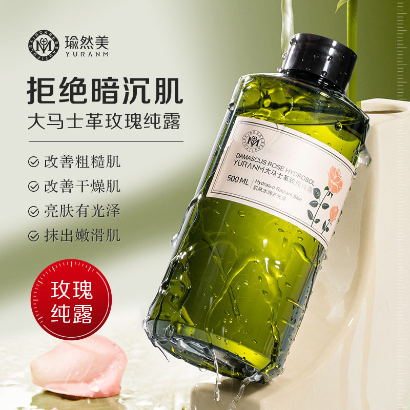 瑜然美大马士革玫瑰纯露天然植物蒸馏补水爽肤水喷雾紧致肌肤正品
