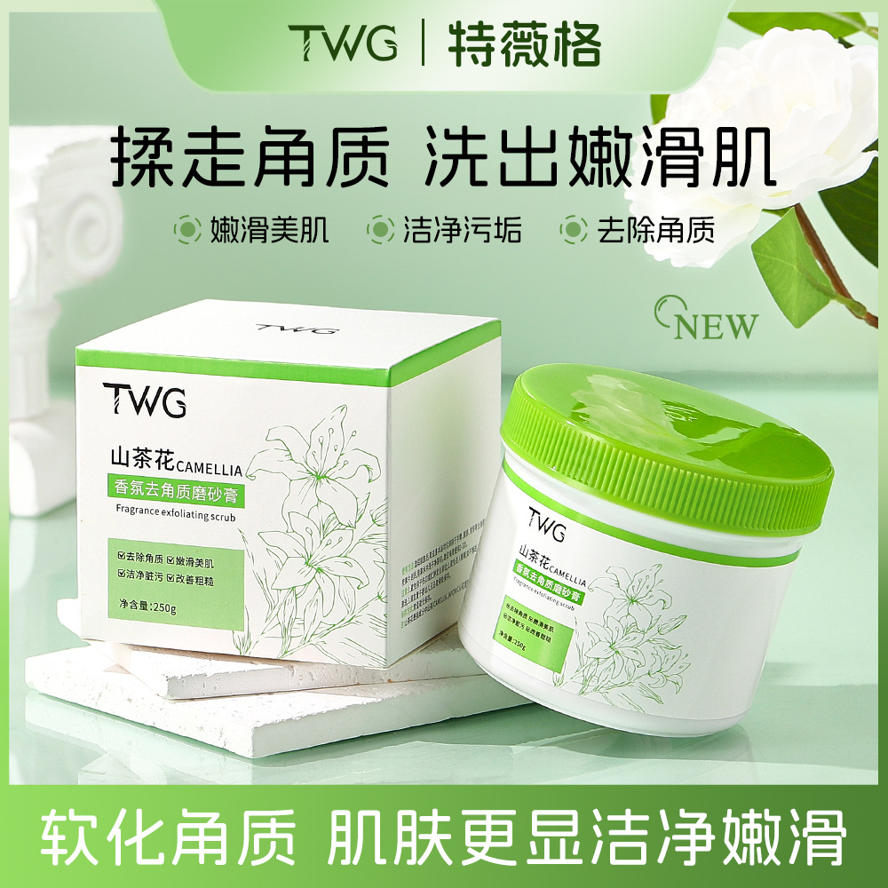 TWG山茶花香氛去角质磨砂育保湿清洁软化角质身体磨砂膏