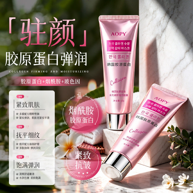 AOPY韩国胶原蛋白水光紧致驻颜面膜多肽灌注人皮面膜抗皱紧致