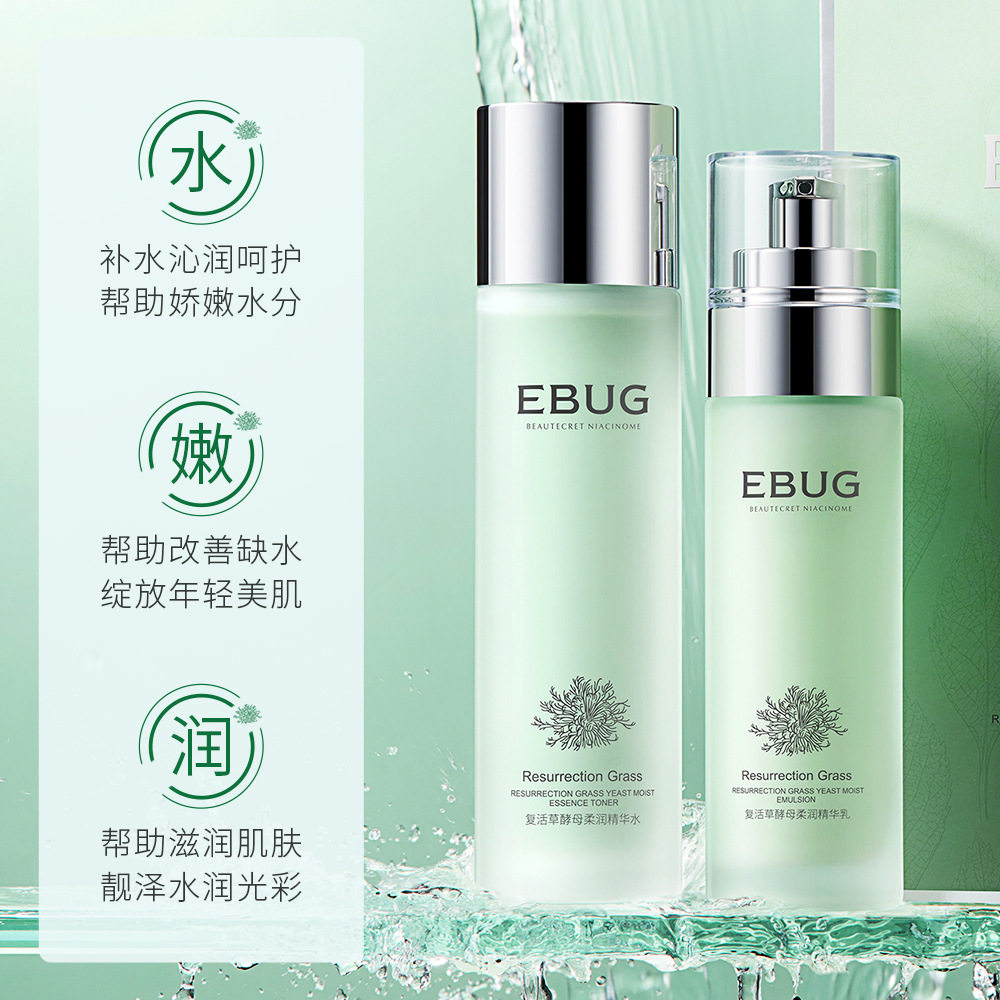 伊露莹复活草酵母二件套 爽肤水精华乳保湿护肤套盒 水乳套装