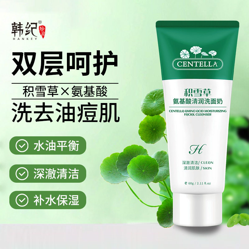 韩纪积雪草氨基酸舒润洗面奶60g 补水保湿清爽洁面乳女护肤品