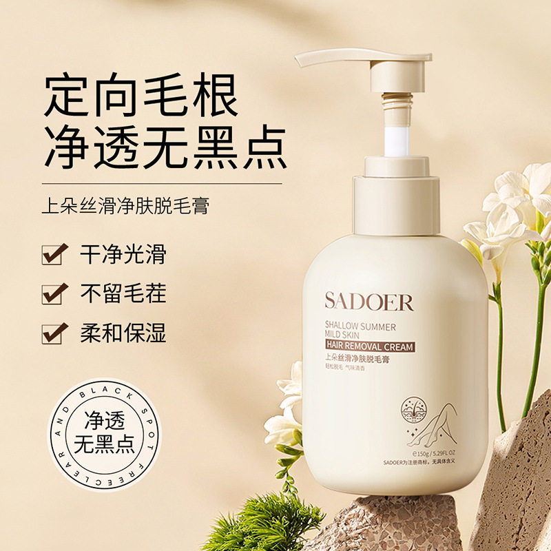 上朵丝滑净肤脱毛膏 温和清洁 全身通用去腋毛净肤脱毛膏