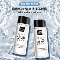 晓玛嘉卸妆液卸妆水眼唇脸三合一清洁洁净卸妆液