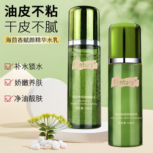 Fentury海茴香定赋颜精粹水乳套装水嫩弹润高效保湿乳液精华