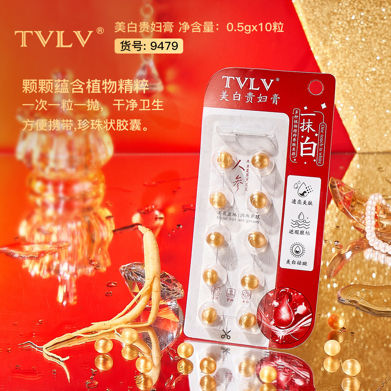 tvlv美白贵妇膏 补水清爽易吸收改善暗沉遮盖瑕疵懒人素颜