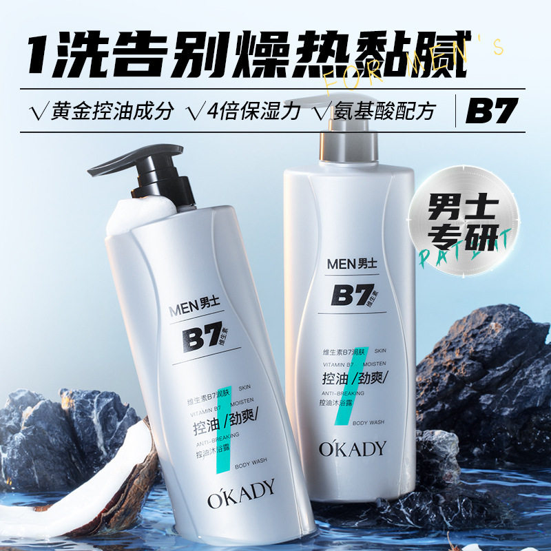 欧佩维生素b7润肤控油沐浴露750ml洗发水家庭单品沐浴露