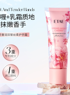 etae梵贞奢润双管丝柔护手霜滋润保湿补水改善干燥护肤品手霜