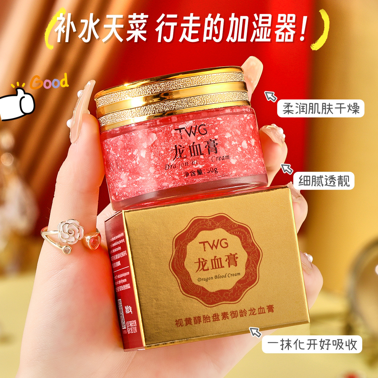 TWG视黄醇胎盘素御龄龙血膏贵妇膏遮瑕美颜懒人提亮肤色素颜面霜