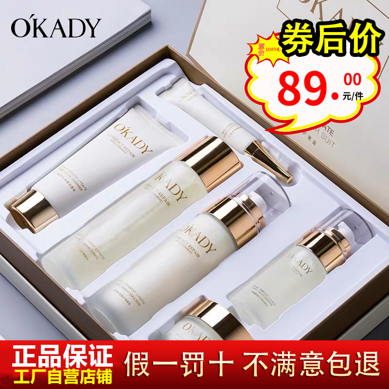 okady欧佩酵母补水六件套护肤品