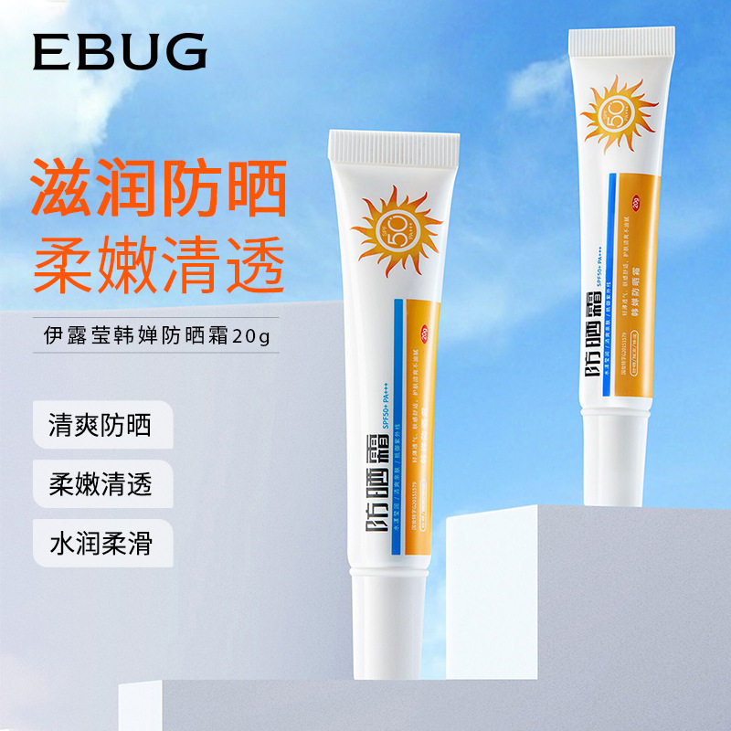 伊露莹韩婵防晒霜spf50+ 隔离防护防紫外线 防晒乳