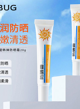 伊露莹韩婵防晒霜spf50+ 隔离防护防紫外线 防晒乳