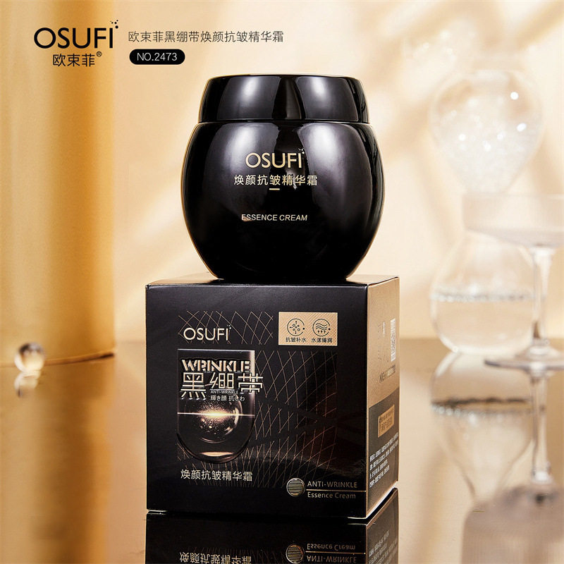 欧束菲黑绷带抗皱精华霜面部护肤贵妇膏补水国货素颜霜玻色因面霜