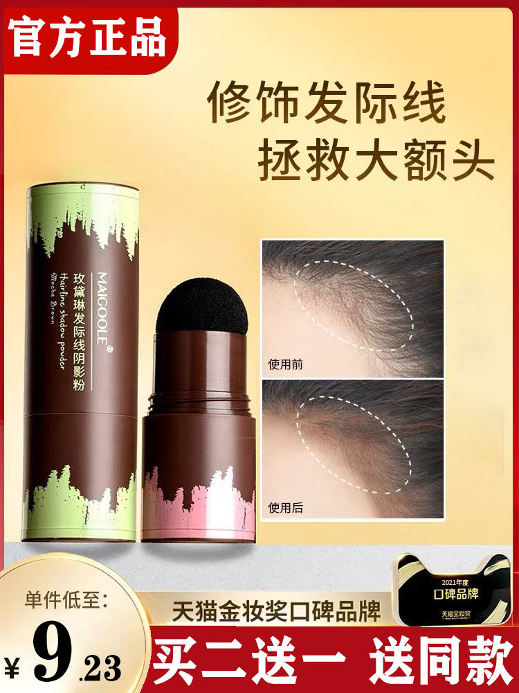 玫黛琳发际线阴影粉发际线修容阴影粉防水防汗发髻线补发阴影笔