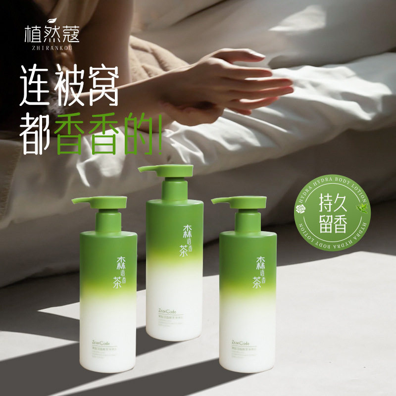 植然蔻果酸润盈身体乳干燥补水保湿嫩滑润肤乳留香香氛身体乳300g