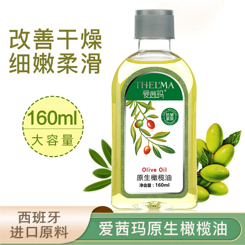 爱茜玛原生橄榄油160ml身体按摩精油美容院护肤护发脸部精油