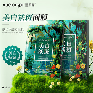 雪柔雅绿鱼子美白面膜烟酰胺祛斑淡斑改善熬夜暗黄气补水保湿面膜