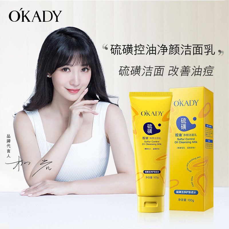 欧佩硫磺控油净颜洁面乳100g清爽洁净不拔干保湿男女士泡沫洗面奶