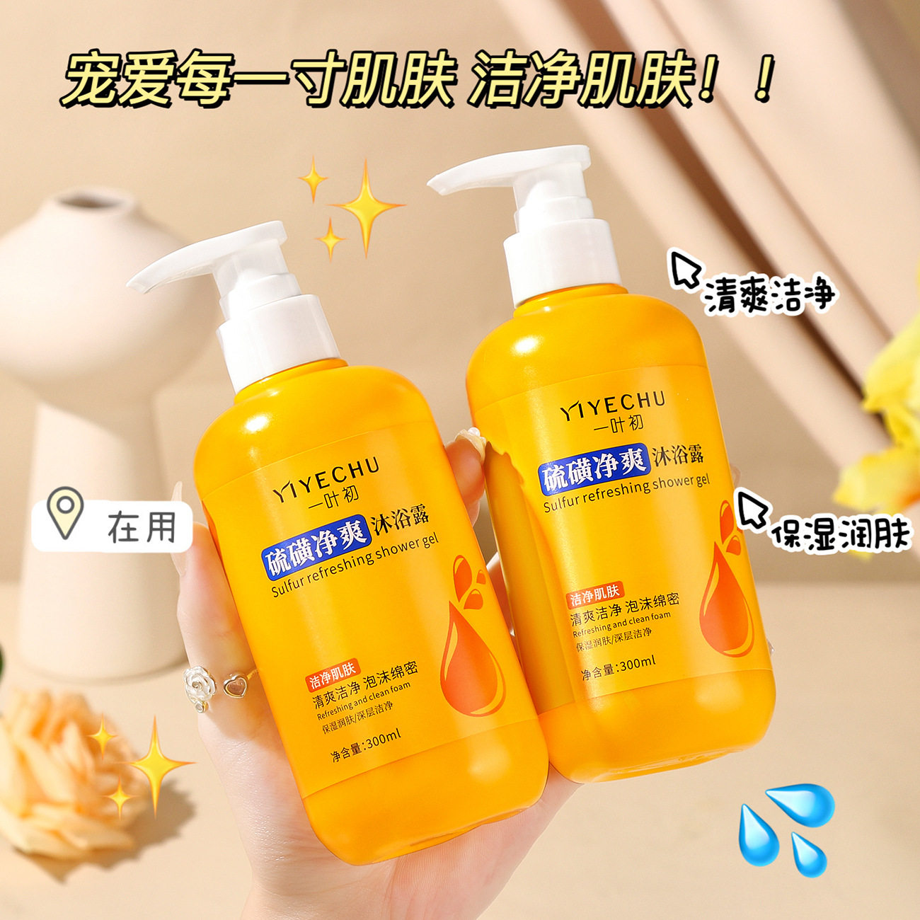 一叶初硫磺净爽液体沐浴露净透清洁保湿留香沐浴露