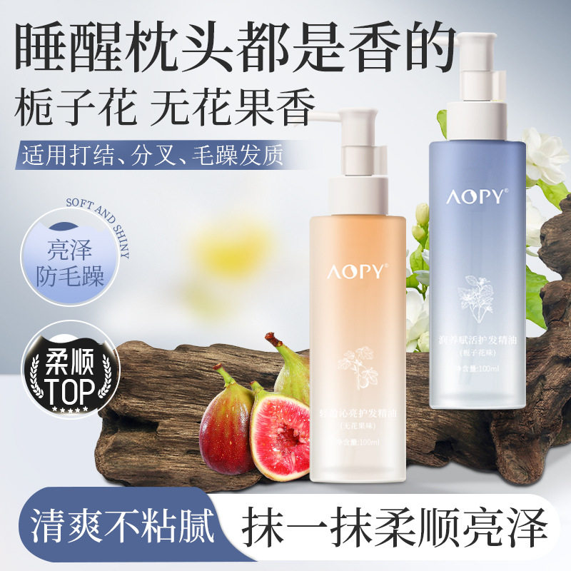 栀子花护发精油烫染防毛躁柔顺干枯柔顺油留香发尾油头发护发精油
