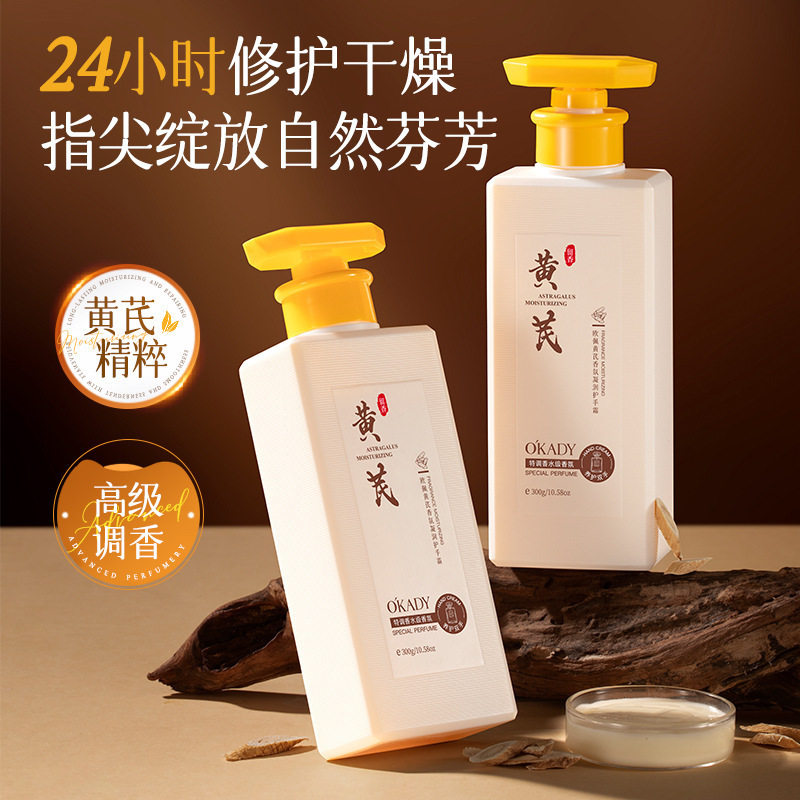 欧佩黄芪香氛凝润护手霜滋润保湿补水防干裂男女士手部留香护肤品