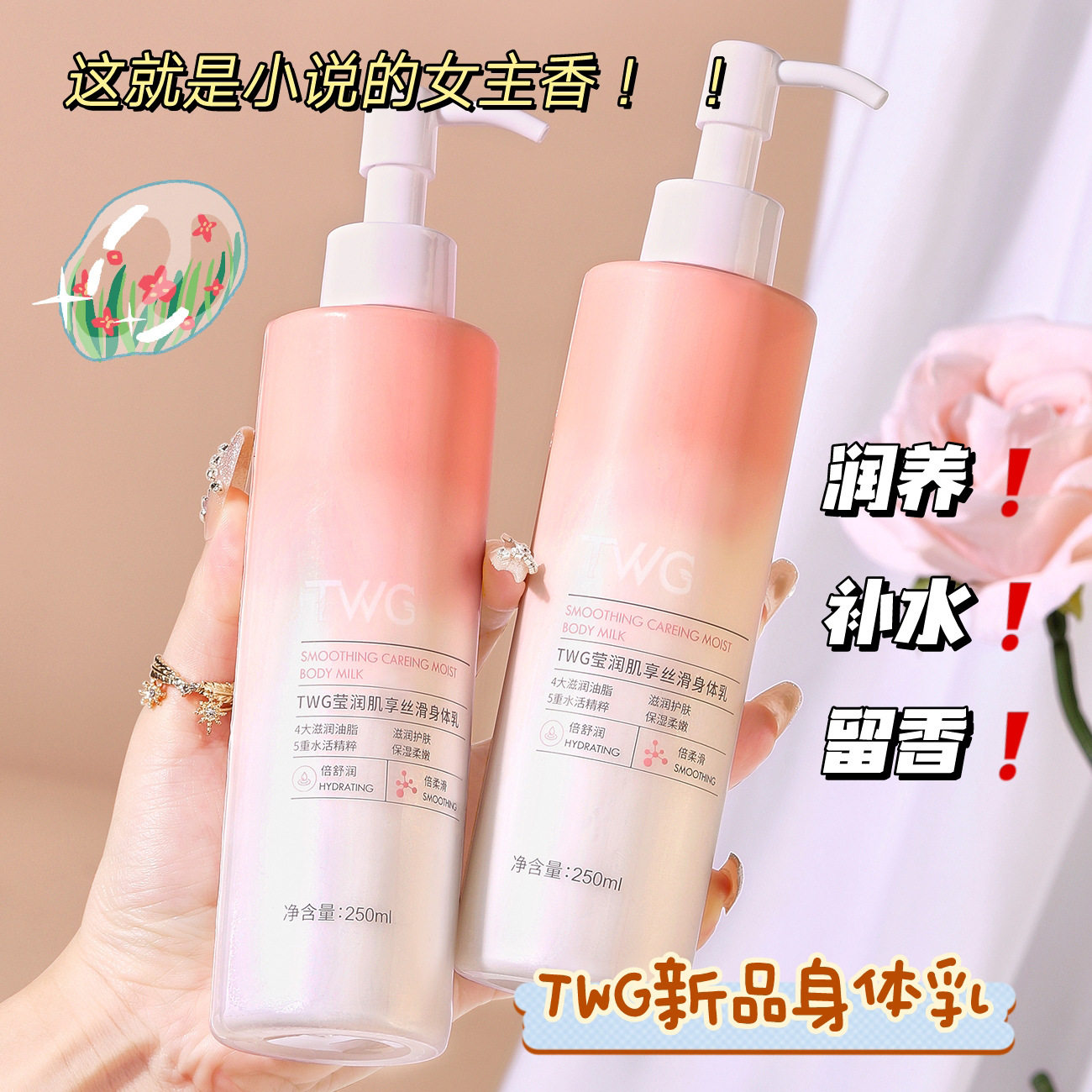 TWG莹润丝滑身体乳滋润保湿持久留香身体乳