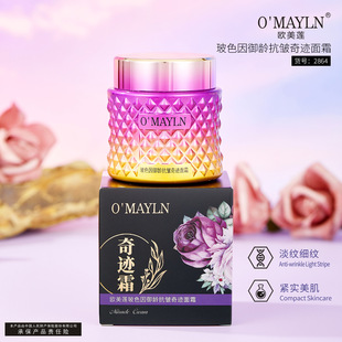 欧美莲院线补水滋润紧致玻色因御龄抗皱奇迹面霜素颜霜护肤品