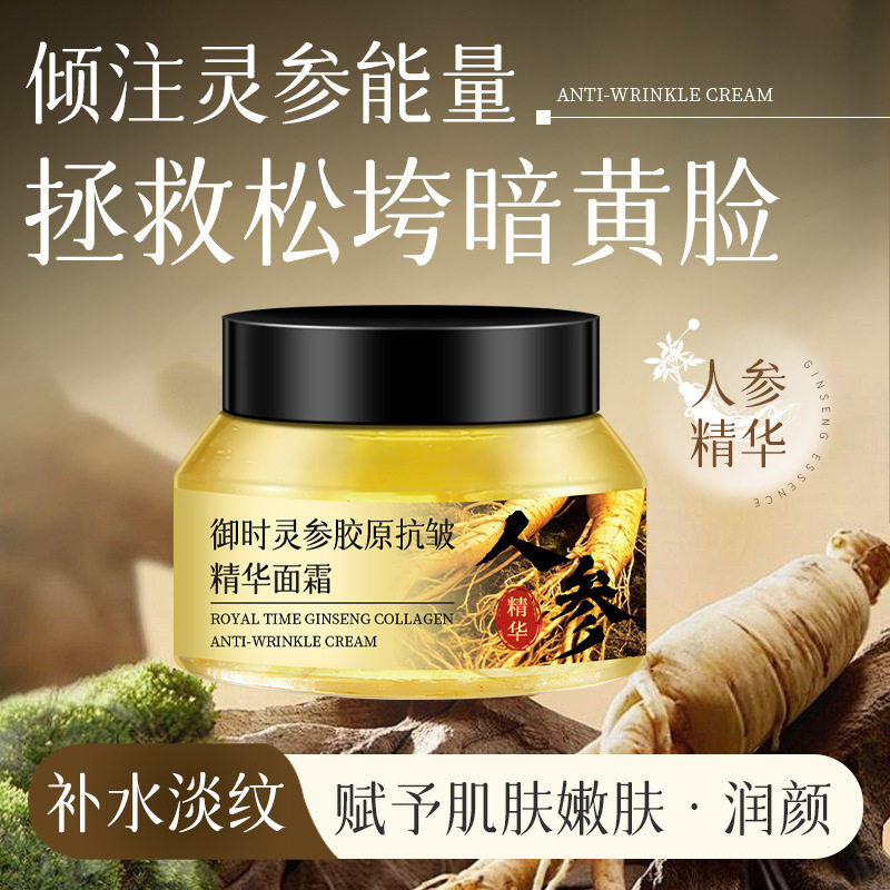 倩滋御时灵参胶原抗皱精华面霜补水保湿淡化细纹人参灵芝抗皱