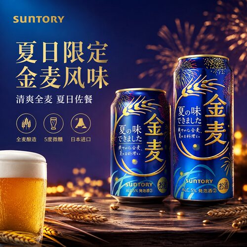 三得利金麦日本进口罐装啤酒