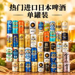 日本啤酒精酿组合单罐自选350/500ml罐三得利三宝乐朝日啤酒蛋糕