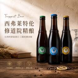 比利时啤酒精酿W12西弗莱特伦12号精酿艾尔修道院收藏级330ml单瓶