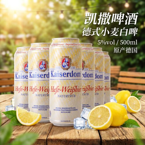 德国进口凯撒白啤500ml*24罐