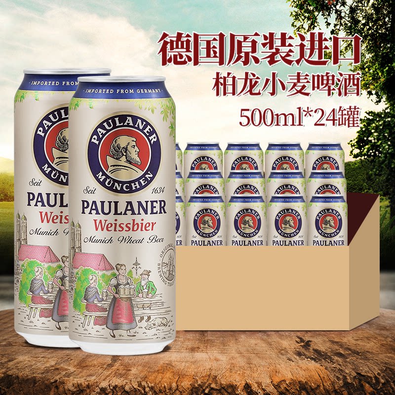 进口德国保拉纳PAULANER柏龙啤酒精酿小麦白啤500ml罐装整箱