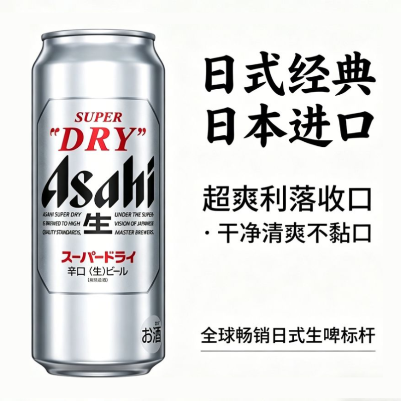 日本原装进口Asahi朝日辛口生啤DRY超爽啤酒500ml*24罐整箱本土版 - 实物图