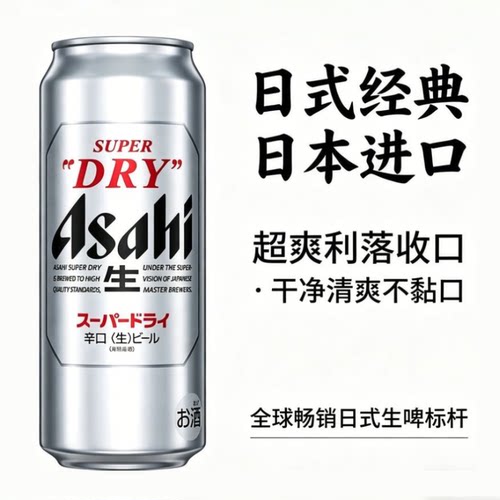 3月产Ashahi朝日辛口生啤DRY日本原装进口超爽啤酒500ml*24罐整箱