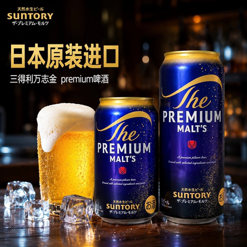 日本进口SUNTORY万志艾尔生啤