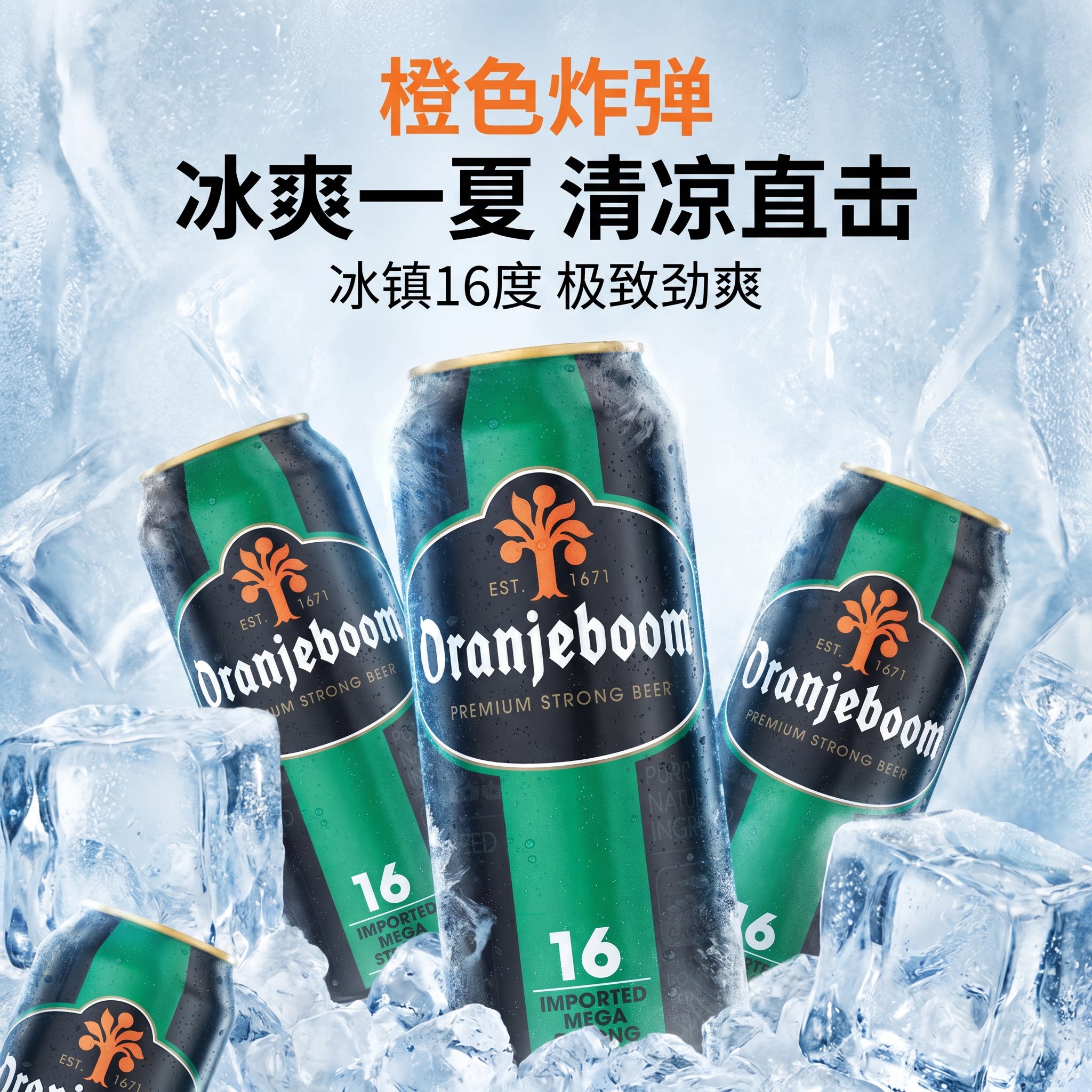 原装进口橙色炸弹16度烈性啤酒500ml*24罐听泰谷哈姆高度精酿烈酒