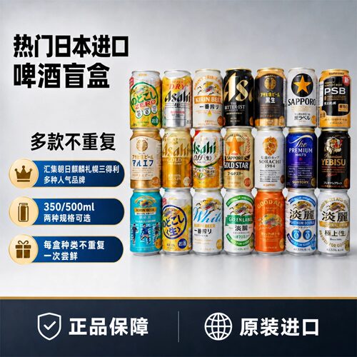 日本进口朝日精酿啤酒盲盒混拼