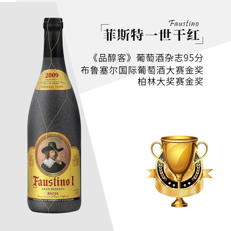西班牙名庄菲斯特一世Faustino福斯蒂诺里奥哈进口干红葡萄酒红酒