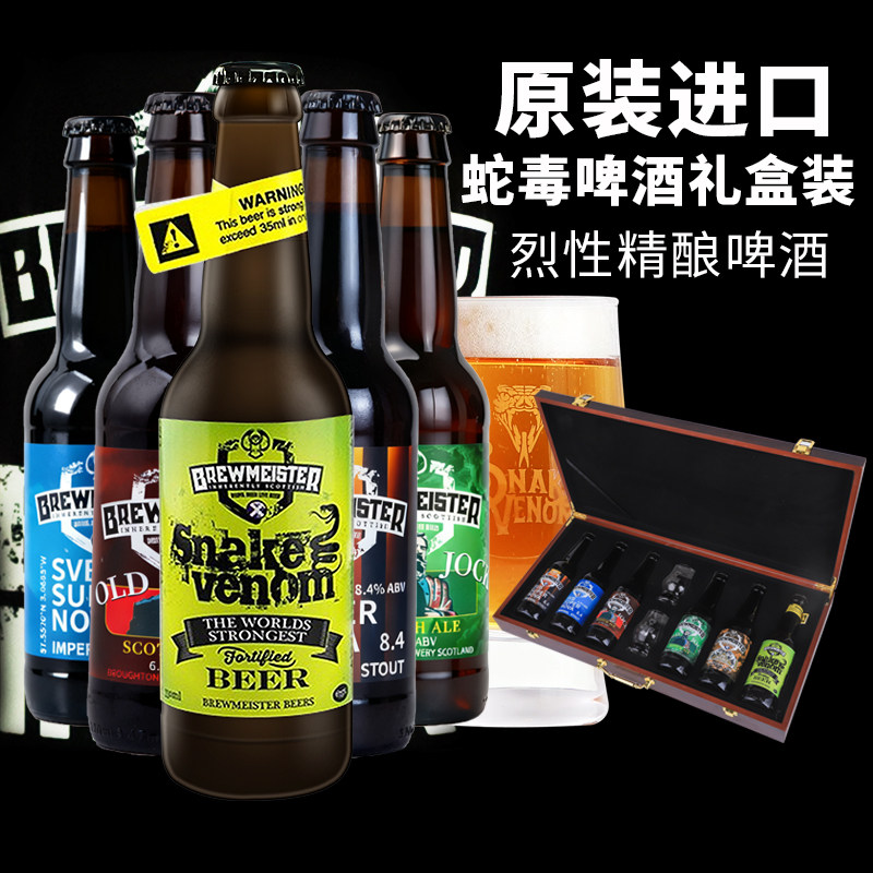英国苏格兰原装进口蛇毒啤酒67.5度烈性精酿配制酒330ml6瓶比瑟龙