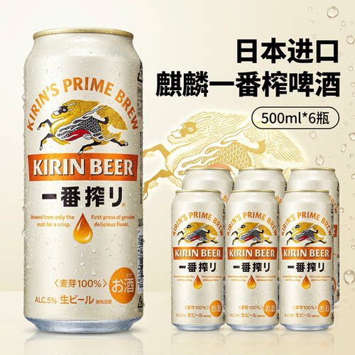 日本进口麒麟一番榨生啤6罐装