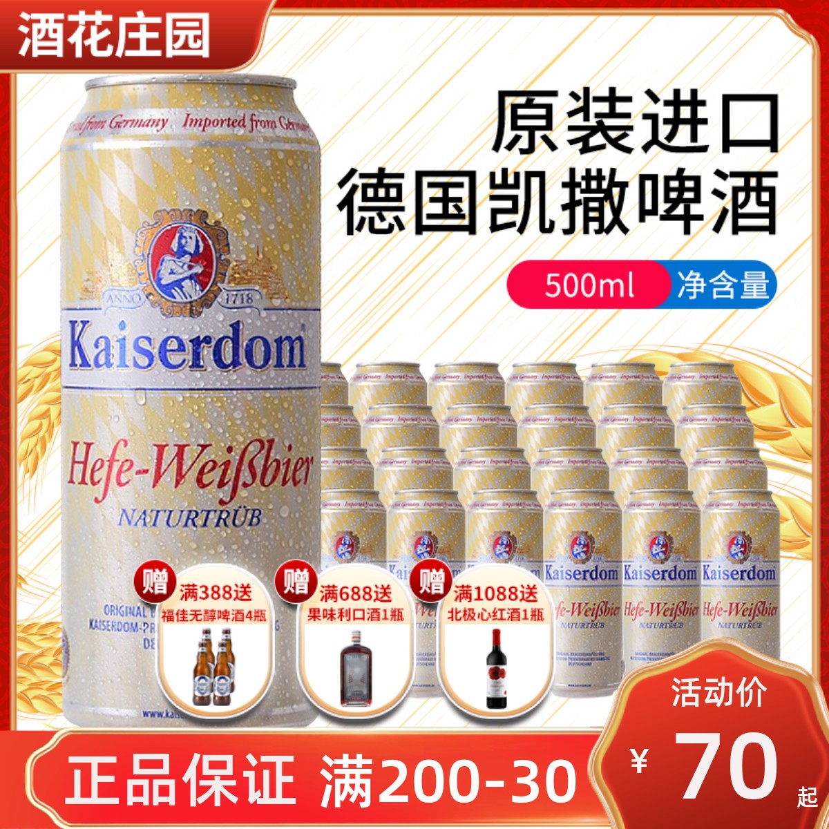 德国进口凯撒小麦白啤酒浑浊原浆精酿500ml*24瓶整箱罐装原装特价