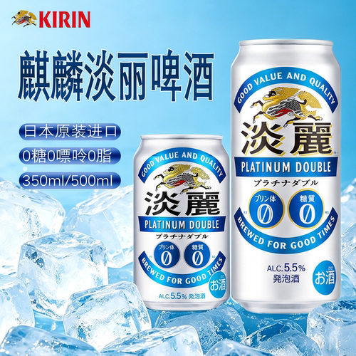 日本进口麒麟淡丽零糖啤酒24罐