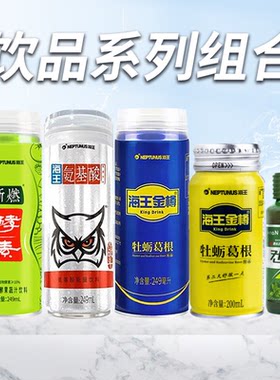 海王金樽植物饮料熬夜加班送礼