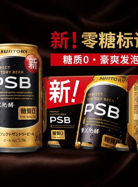 2月产三得利PSB啤酒350ml*24罐听0糖质日本原装进口零糖生啤拉格